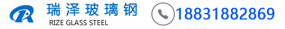 河北瑞澤玻瓈鋼有(you)限公司